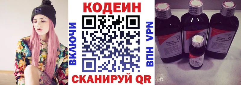 Codein напиток Lean (лин) Елизово