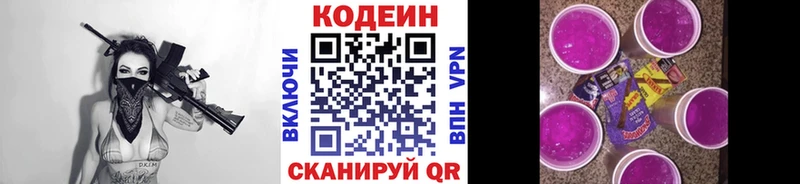 Кодеиновый сироп Lean напиток Lean (лин)  Купить где  Елизово 